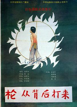 槍，從背后打來(全集)