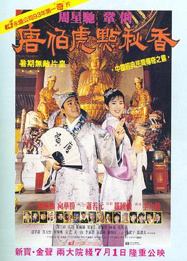 唐伯虎點秋香（普通話版）(全集)