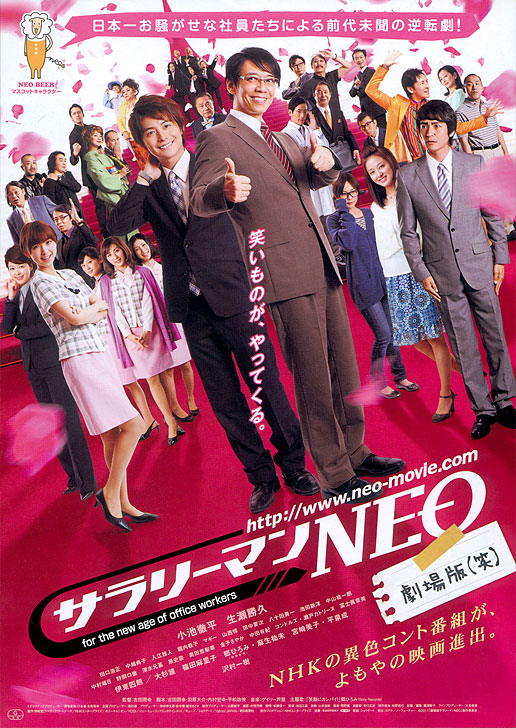 上班族NEO 劇場(chǎng)版（笑)(全集)