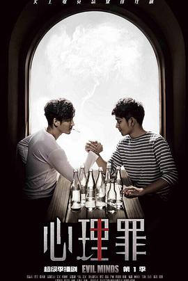 心理罪(電視劇) 第22集