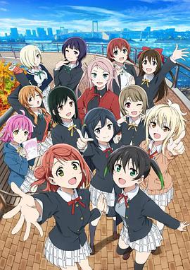 LoveLive!虹咲學(xué)園學(xué)園偶像同好會第二季(全集)