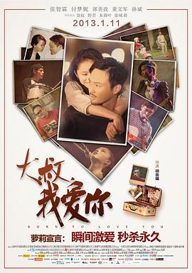 大叔，我愛你