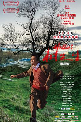 Hello！樹先生