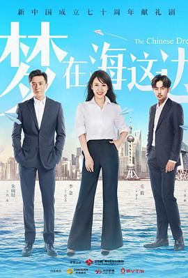 夢在海這邊 第11集