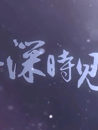 此去，一別經(jīng)年