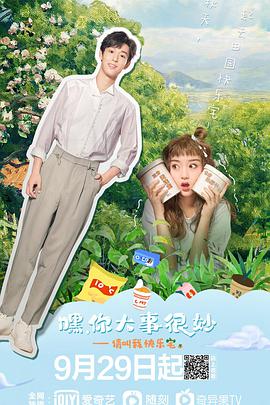 嘿！你大事很妙(全集)