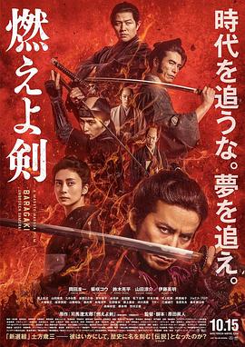 燃燒吧！劍