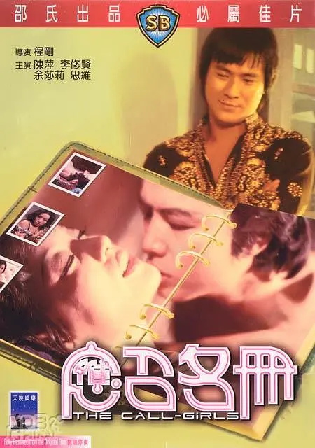 應(yīng)召名冊