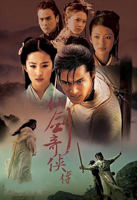 仙劍奇?zhèn)b傳第一季 第04集