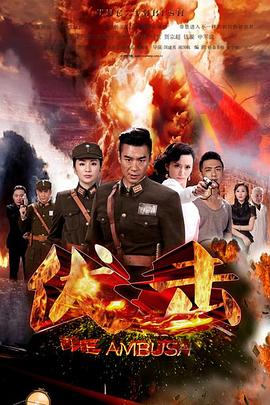 伏擊2015 第21集