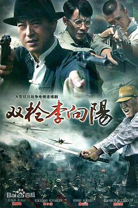 雙槍李向陽 第21集