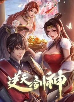逆天劍神 第40集