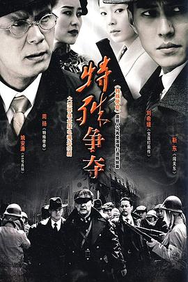 特殊爭奪 第28集