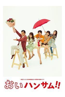 喂帥哥?。? class=