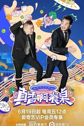 真香??！餐桌(全集)