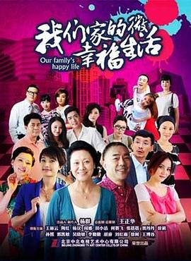 我們家的微幸福生活 第31集
