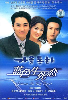 藍色生死戀(2000) 第04集