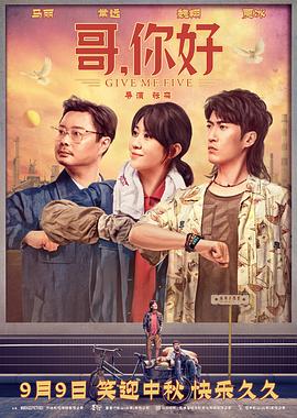 哥，你好