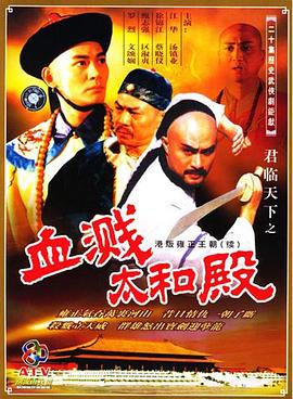 君臨天下之血濺太和殿國(guó)語(yǔ)版(全集)