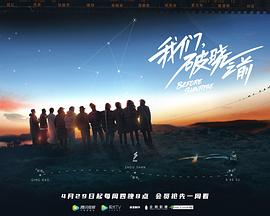 我們，破曉之前(全集)