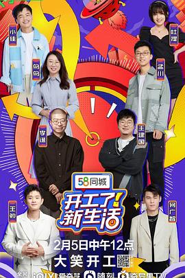 開工了！新生活