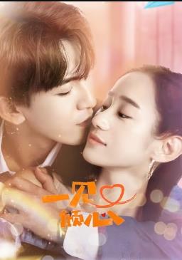 一見(jiàn)又傾心 第10集