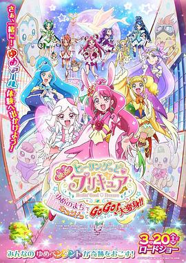 光之美少女夢想的小鎮(zhèn)心動不已！GoGo！大變身??！