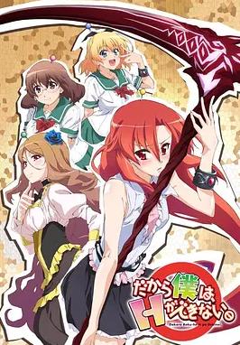 美少女死神還我H之魂！(全集)