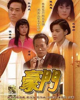 豪門國語 第02集