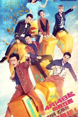 奔跑吧第一季 第12集