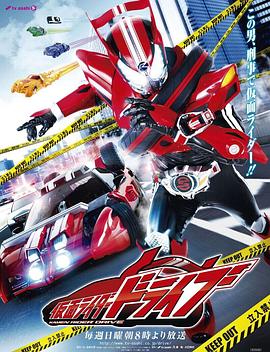 假面騎士馳騎 第16集