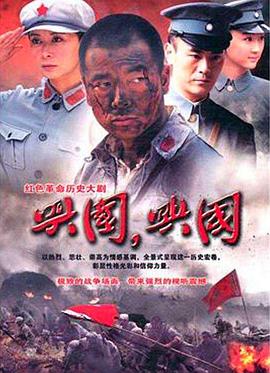 興國，興國！(全集)