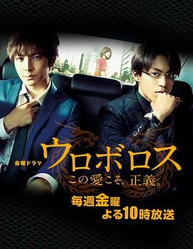 無間雙龍：這份愛，才是正義(全集)
