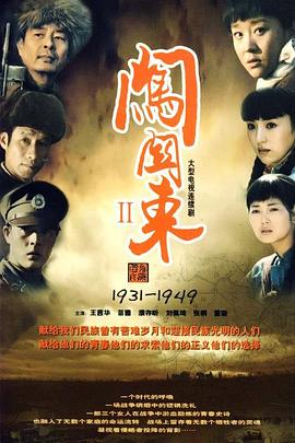 闖關(guān)東2 第08集