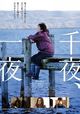 千夜、一夜