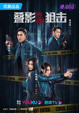 疊影狙擊國語 第07集