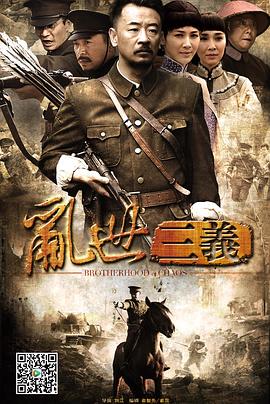 亂世三義 第02集