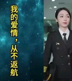 我的愛情，從不返航(全集)