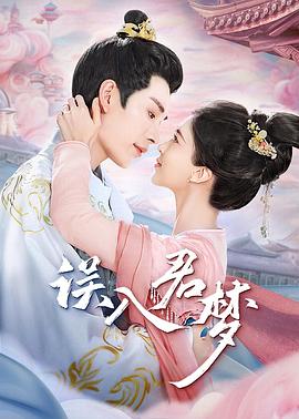 誤入君夢 第11集