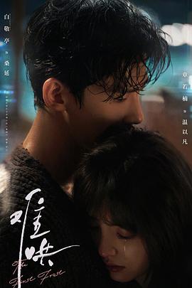 難哄 第30集