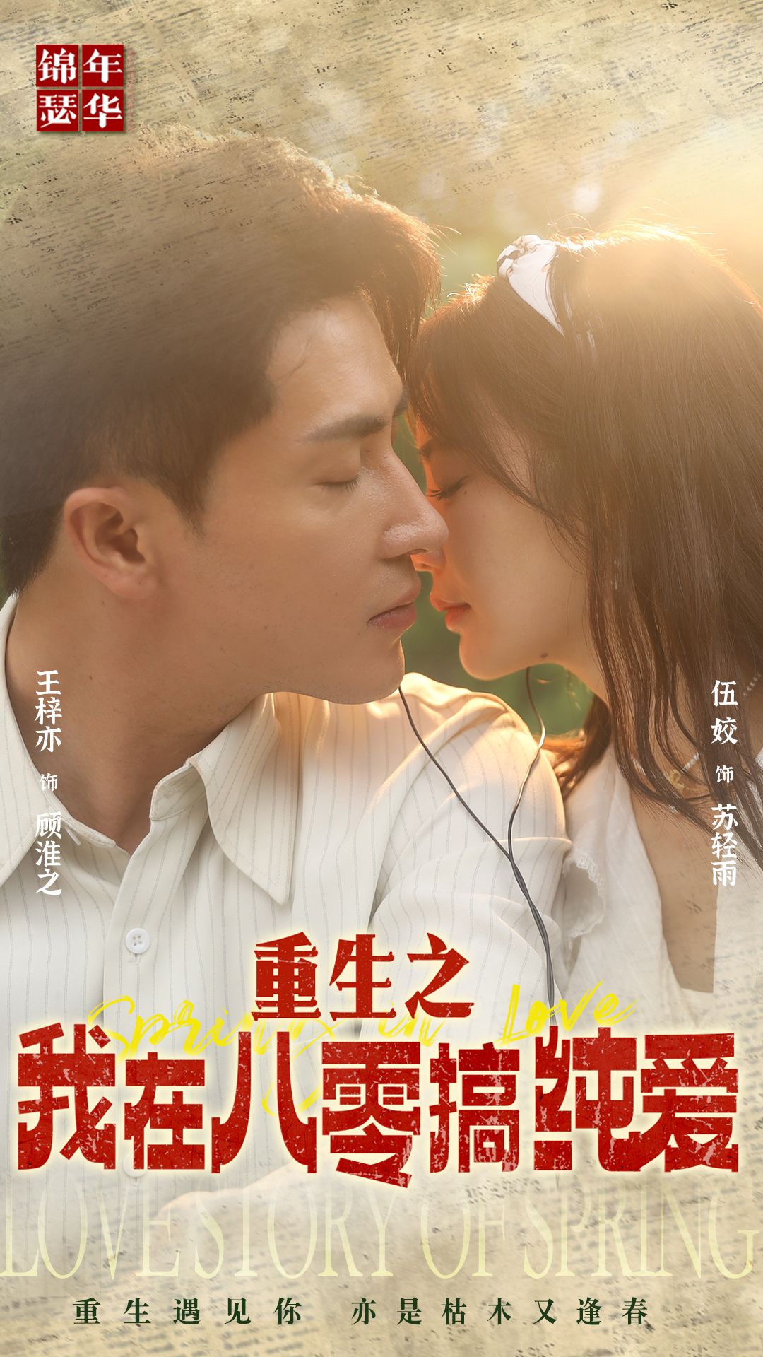 重生之我在八零搞純愛 第34集