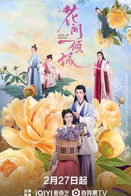 花間一傾城 第07集