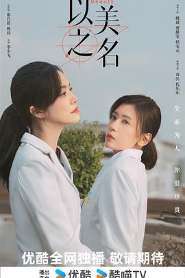 以美之名 第14集