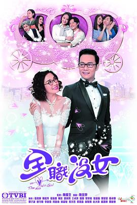 全職沒女粵語 第05集