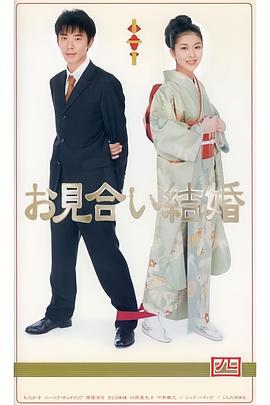 相親結(jié)婚國(guó)語(yǔ)(全集)