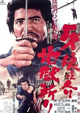 牙狼之介2：地獄斬
