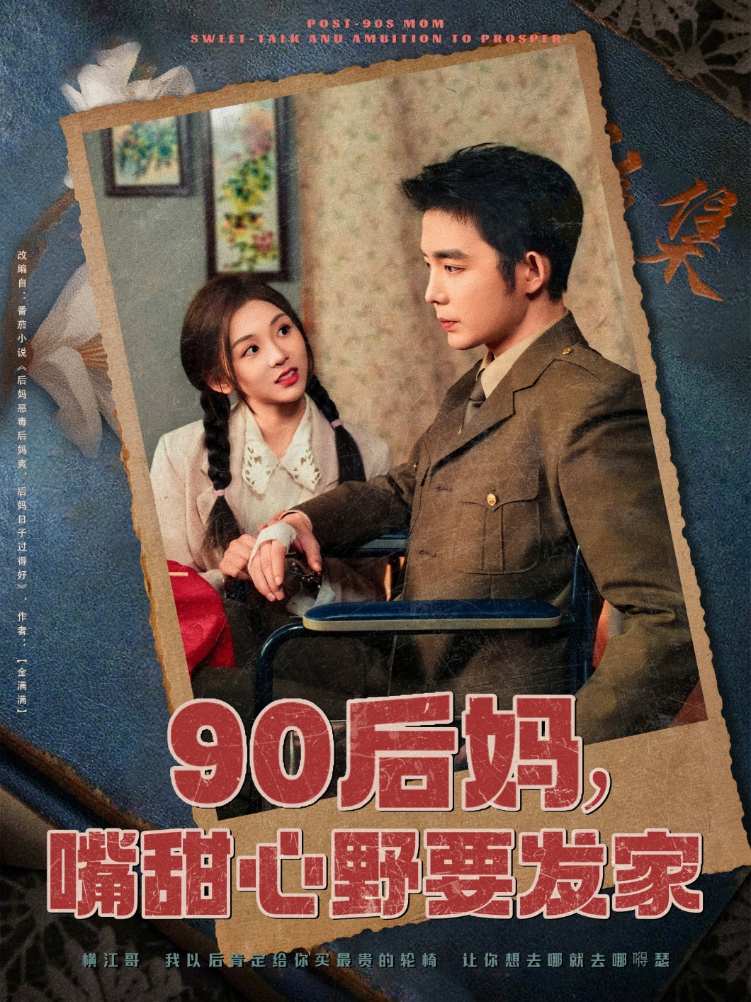 90后媽，嘴甜心野要發(fā)家(全集)