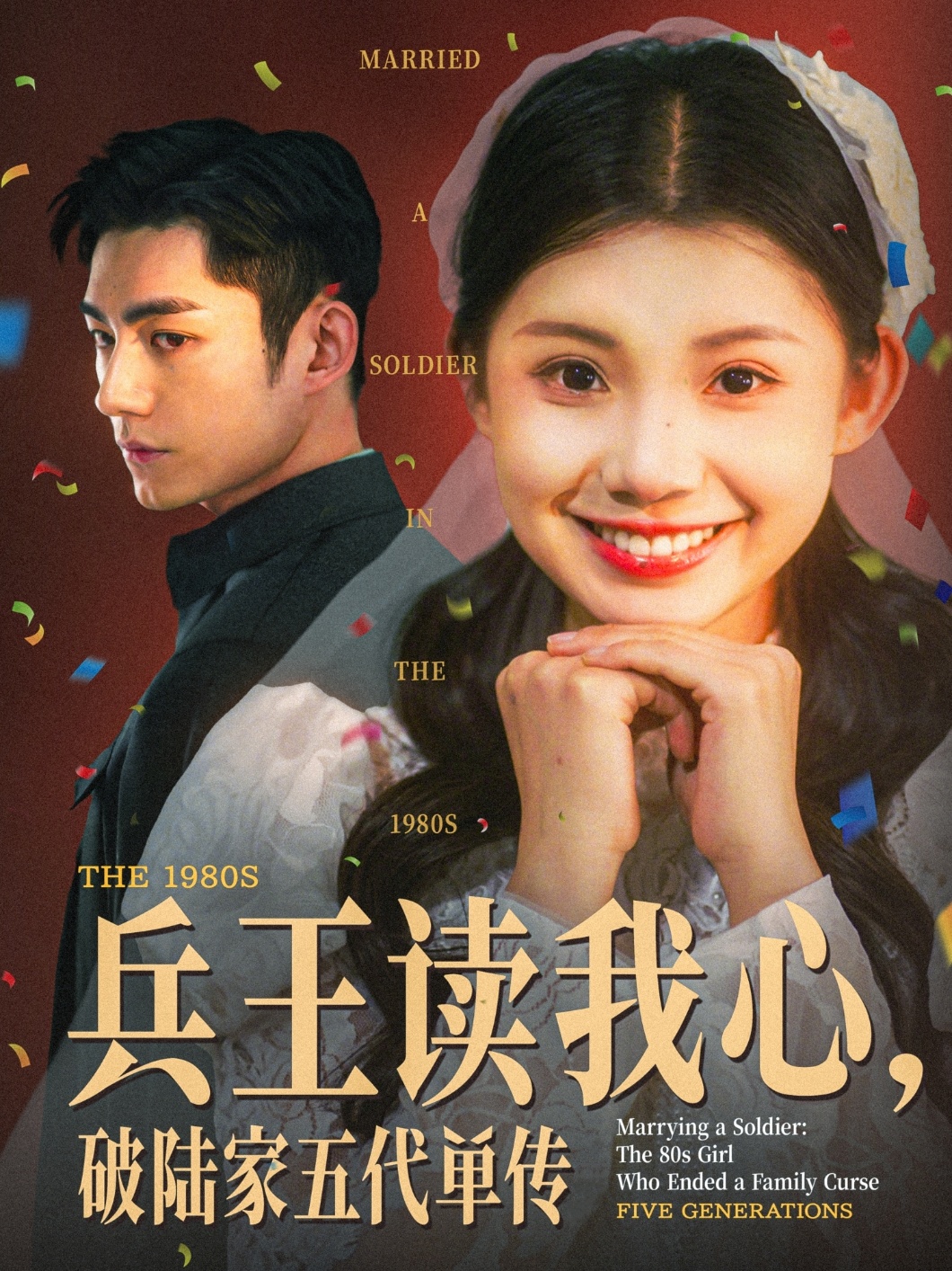 兵王讀我心，破陸家五代單傳(全集)