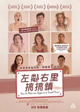 小鎮(zhèn)性狂歡派對(duì)指南