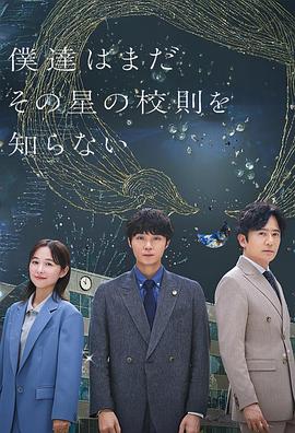 我們?nèi)晕粗滥穷w星的校規(guī)